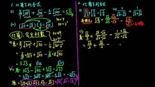 1-1D例題02平方根式運算之「將分母有理化」