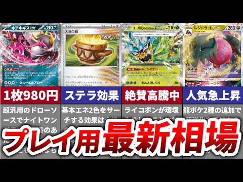 【2024年6月】ポケカのプレイ用カードの最新相場を徹底考察【ナイトワンダラー編】