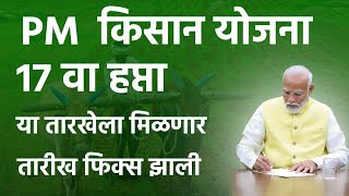 pm kisan 17th installment date 2024 | pm kisan next installment