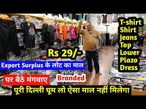 पूरी दिल्ली घूम लो ऐसा माल नहीं मिलेगा | Export Surplus के लोट का माल | Branded Premium Clothes