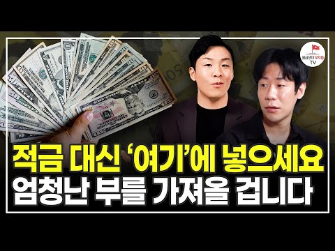 월급날 적금 넣는 것보다 훨씬 낫습니다. 평생 돈 벌어다 줄 겁니다 (광화문금융러 |  김종봉)