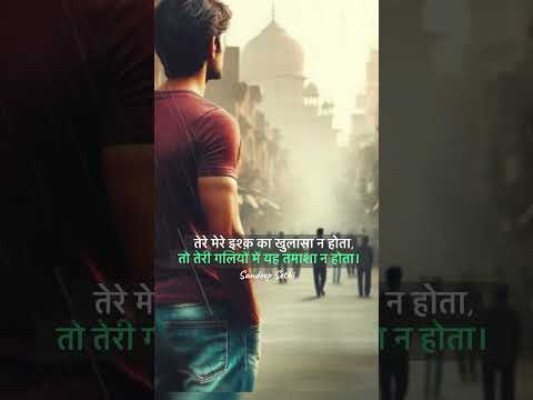 Tamasha Hindi Shayari #shayaristatussad #sadshayaristatus #sadviralvideo