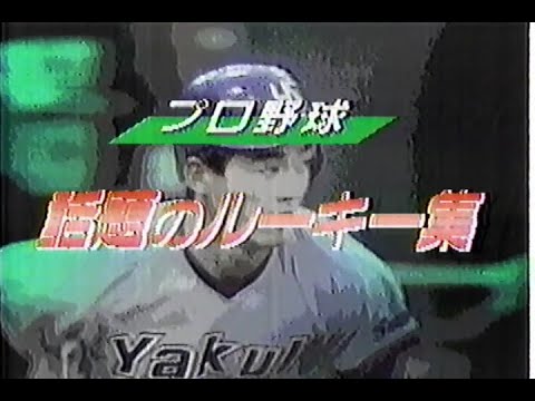 1988年12月29日 長島 たけしの’88エキサイティングスポーツ(再) 10/11【話題のルーキー集】