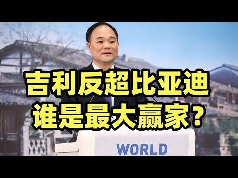 吉利1月销量超比亚迪，什么原因？自主品牌你追我赶，谁是最大赢家？