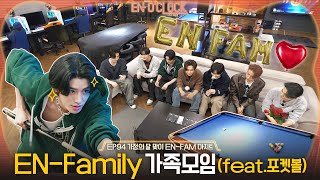 ENHYPEN (엔하이픈) 'EN-O' CLOCK' EP94 가정의 달 맞이 EN-FAM 아지트