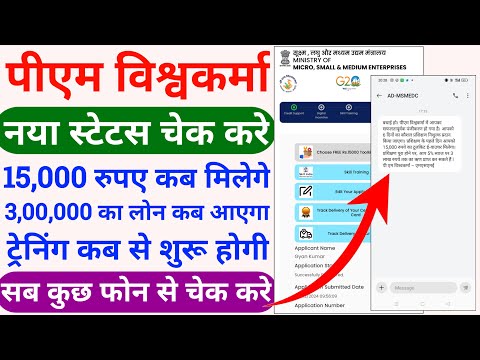 pm vishwakarma yojana status check | pm vishwakarma yojana ka status kaise check karen | vishwakarma