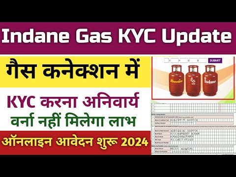 Indane Gas Connection me KYC Update 2024 💥 इंडेन गैस कनेक्शन KYC कैसे करे 2024 #indane_gas