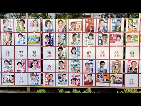 【4K】世田谷区議会議員選挙・世田谷区長選挙 ポスター掲示板【統一地方選挙2023】