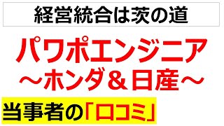 [紙芝居屋さん]ホンダと日産のパワポエンジニアに関するコミを20件紹介します