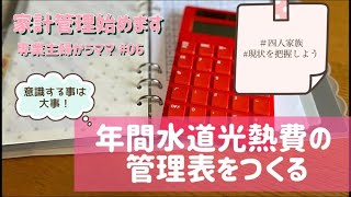 【家計管理】節約/年間水道光熱費の管理表/現状把握