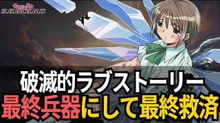 【海外の反応】【最終兵器彼女】「鬱アニメの究極形、人間と愛の終焉」【アニメ感想レビュー/反応集】