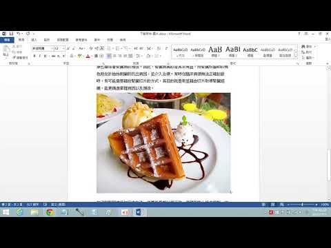 Office Word 2013 基本課程 07圖片