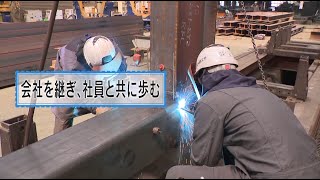 【宮入鉄工所】「会社を継ぎ、社員と共に歩む」未来への便り（2023年4月放送）