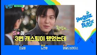 Lee Min Ho - "You Quiz On The Block" Teaser - 18.12.2024