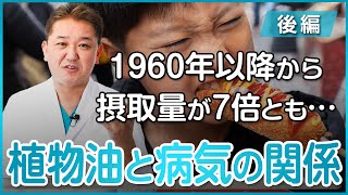 1960年以降から摂取量が7倍とも...植物油の摂り過ぎでなる病気について〜後編〜