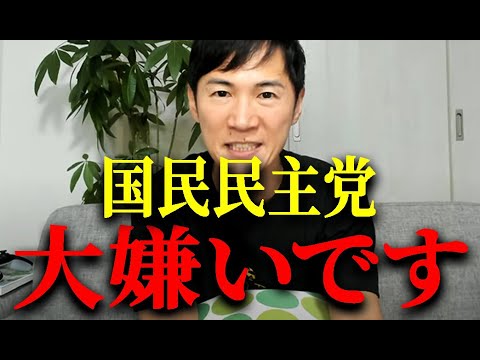 【驚愕】べた褒めなんてしてません！むしろ私を人格否定した国民民主党が大嫌いです！【石丸伸二/都知事選】