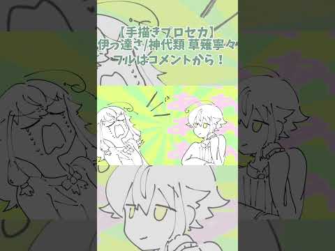 【手描きプロセカ】伊っ達さ/神代類 草薙寧々#手描きプロセカ#プロセカ