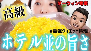 【最強ダイエット卵料理】朝これだけ食べるだけ!! 材料２つでタンパク質の吸収率がぐんと上がる卵の食べ方!!【ダーウィンエッグ/健康時短レシピ】