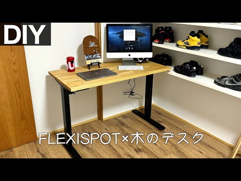 【初心者DIY】電動昇降デスクの天板を木材でおしゃれに作る！