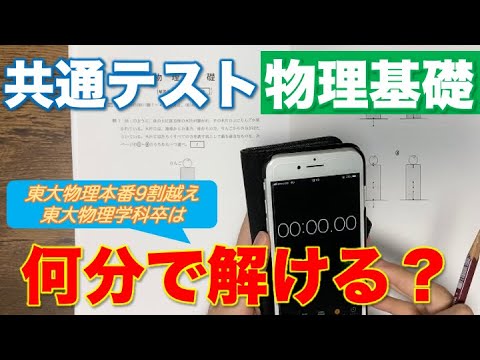 【手元撮影】共テ物理基礎解いてみたらまさかの結果に(泣) /解法アドバイス有/