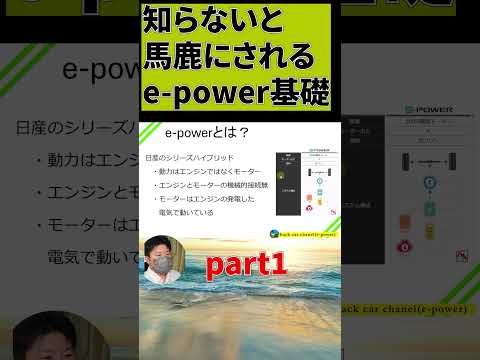 知らないとバカにされるe-power基礎part1#shorts #car #cars #automobile   #epower #車 #自動車 #オーラ #ノート #セレナ #エクストレイル