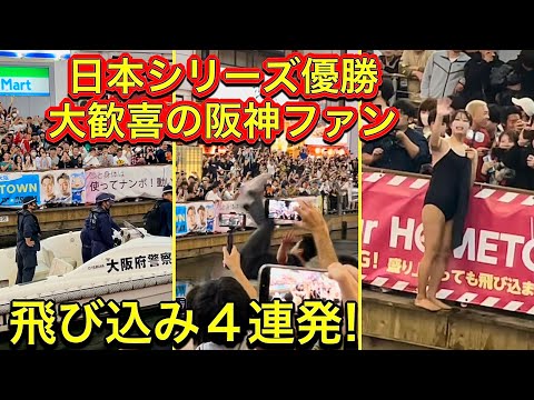 Hanshin Tigers Fans Dive into Dotonbori River in Namba Osaka 2023