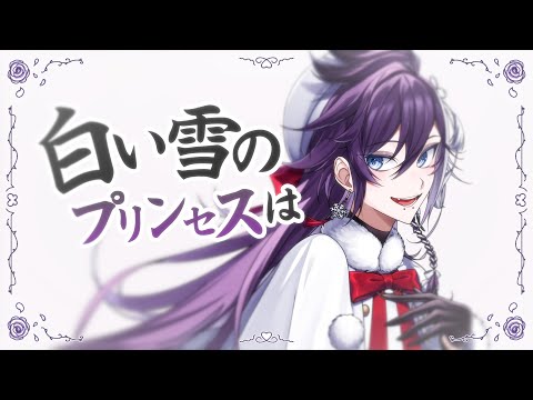 白い雪のプリンセスは - The Snow White Princess is ／Covered by Banzoin Hakka【歌ってみた】