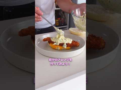 マックより美味しいフィレオフィッシュを作ってみた！