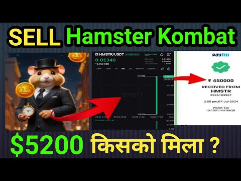 $5200 Hamster Kombat किसको मिला ? || Hamster SELL Exchange || Hamster Withdrawal || HMSTR