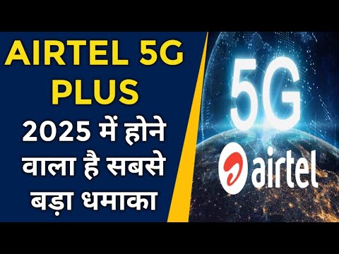 Airtel 2025 साल में करने वाला है सबसे बड़ा धमाका | Airtel 5G Dhamaka