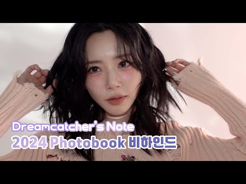 [Dreamcatcher's Note] 2024 Official Photobook 비하인드 (ENG)