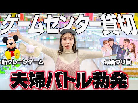 【サプライズ】ゲームセンター貸し切りデートで奇跡が起きた【ディズニー】