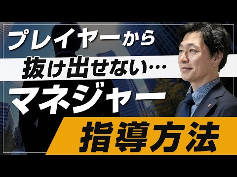 【重要】プレマネバランスをとれていないマネジャーの救い方