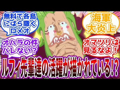 「一体作者は何者だべ！！？神か？」バルトロメオが漫画”ONE PIECE”を読んだ世界に対する読者の反応集【ワンピース】