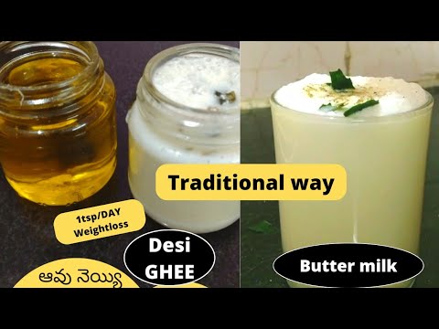 స్వచ్ఛమైన ఆవునెయ్యి|Desi ghee|tradional way|full ghee recipe|BUTTER MILK#youtube#ghee#homemade#diy