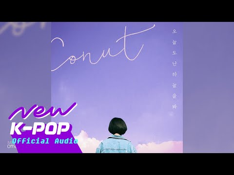 [HIP HOP] Conut(코넛) - Today I Look At The Sky(오늘도 난 하늘을 봐)