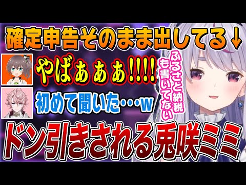 税金関係のヤバすぎる衝撃発言にドン引きされる兎咲ミミ【夏色まつり/水無瀬/Ftyan/ぶいすぽ切り抜き】