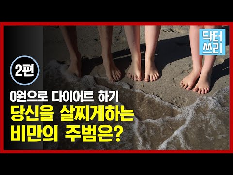 당신이 살찌는 이유 2편 – XX부족은 "반드시" 비만을 부른다