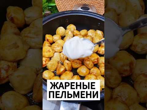 Самые Вкусные Сырные Пельмени #рек #рецепт #вкусно #рецепты #рекомендации