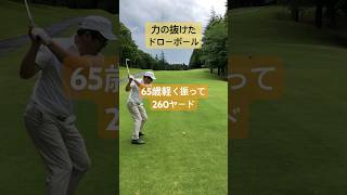 力の抜けたスイングは腰と膝ををゆるめることから始めましょう#増田哲仁 #golfingスタジオ#tenswing#65歳で280ヤード#脱力スイング#ゴルフレッスン#神田ゴルフ