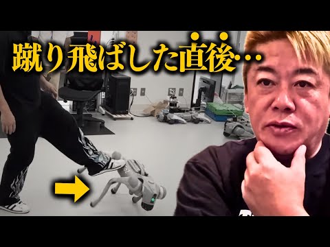 【180万再生突破】蹴り飛ばした直後、ロボットがとった行動に現場騒然…【恐怖 ホリエモン 堀江貴文】