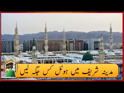 NEAREST HOTELS IN MADINA | WHERE TO TAKE HOTELS IN MADINA | BUDGET HOTELS IN MADINA | CHEAP HOTELS