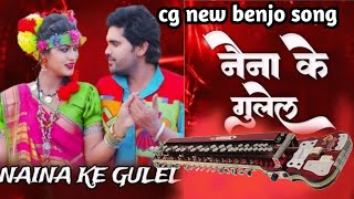 Naina Ke Gulel Jhan Mar Rashiya - नैना के गुलेल झन मार रसीयाSinger //Anurag Sharma //Champa Nishad