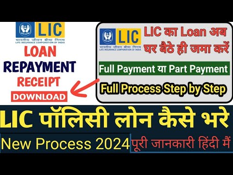 How To Repay Lic Policy Loan online |Lic Loan Repament Online|Lic लोन कैसे भरे 2024||