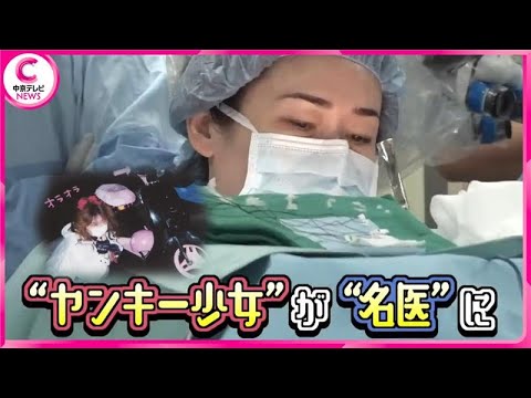 【”元ヤン”スゴ腕ドクター】脳手術でも髪を剃らずに執刀！　岐阜大学医学部附属病院