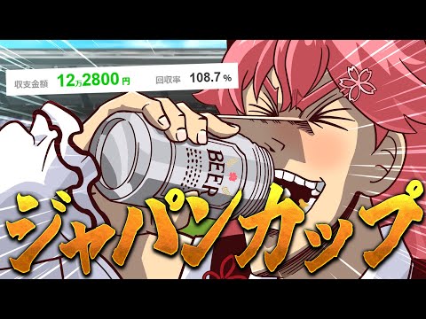 【 ジャパンカップ 】G1ジャパンカップで的中するぜ！！！！！！！！！！！！！！！【ホロライブ/さくらみこ】