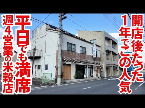 【平日13時でも満席‼︎たった1年で超人気店になった話題の米穀店‼︎】週4営業の人気店のすぐ近く‼︎この土日は善通寺が熱い‼︎香川グルメの名店【長谷川米穀店】香川県善通寺市