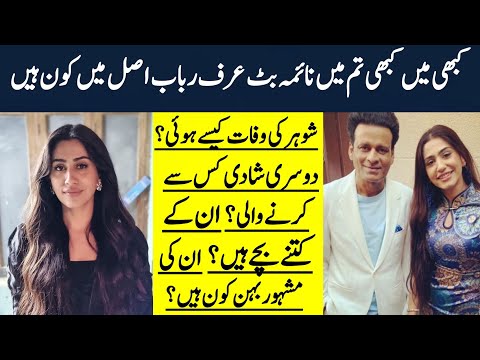 Khabi Main Khabi Tum Actress Naeema Butt Biography | Husband | Real Family | Farientertainment