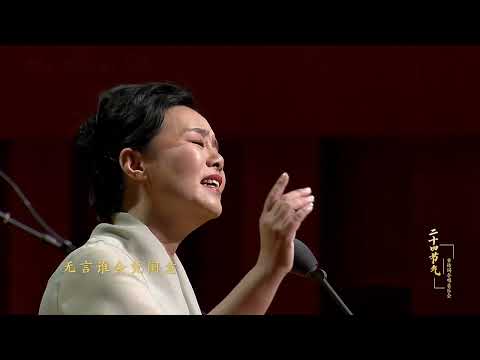 Flowing Time: Gong Linna's Choral Concert of Ancient Poems of the Twenty-Four Solar Terms @NCPA