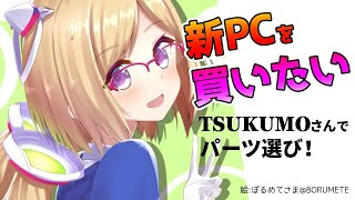 【雑談】もう限界！新PC購入相談！！【ホロライブ/アキロゼ】